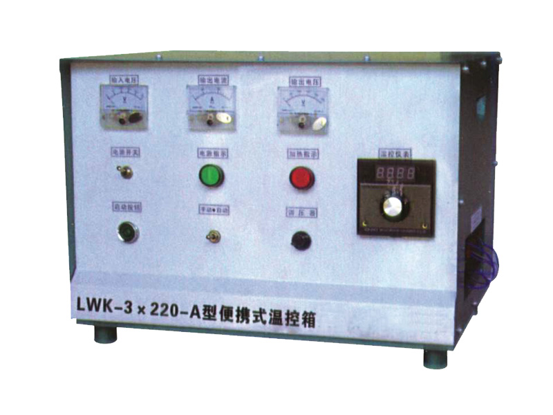LWK-A/B系列自動溫控設備 