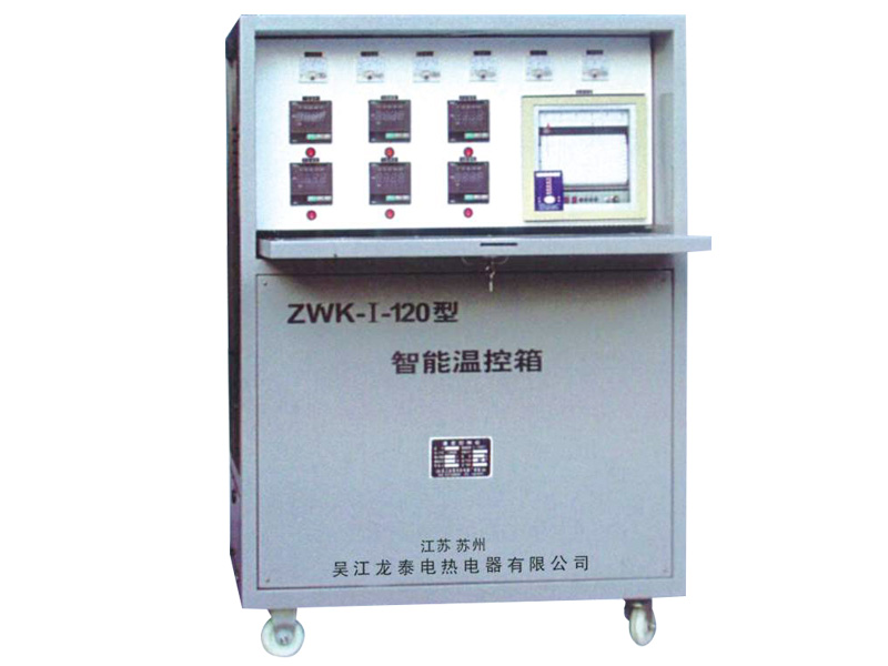 ZWK-I/II型系列智能溫控設備 